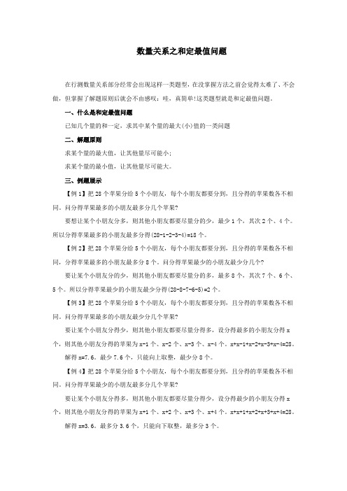 行测技巧：数量关系之和定最值问题