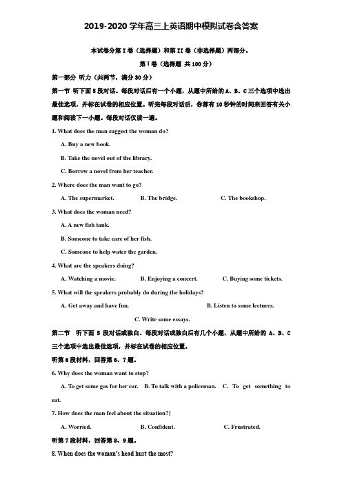 【20套试卷合集】内蒙古2019-2020学年英语高三上期中模拟试卷含答案