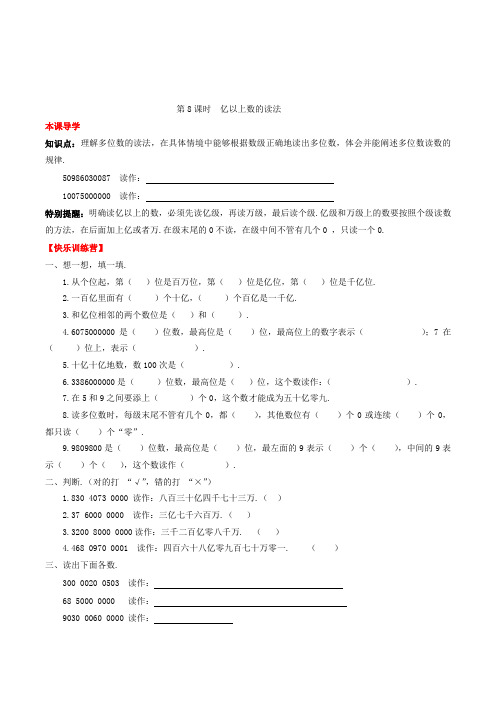 数学四年级上册亿以上数的读法练习题(含答案)