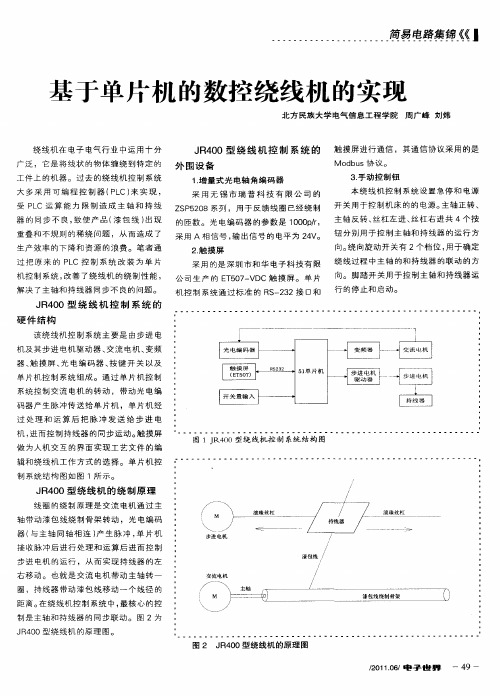 基于单片机的数控绕线机的实现