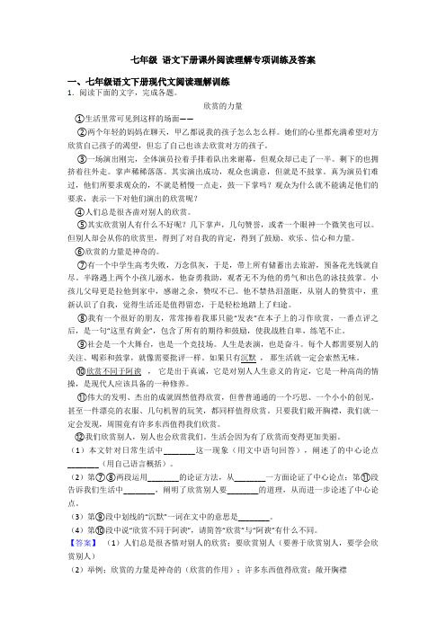 七年级 语文下册课外阅读理解专项训练及答案