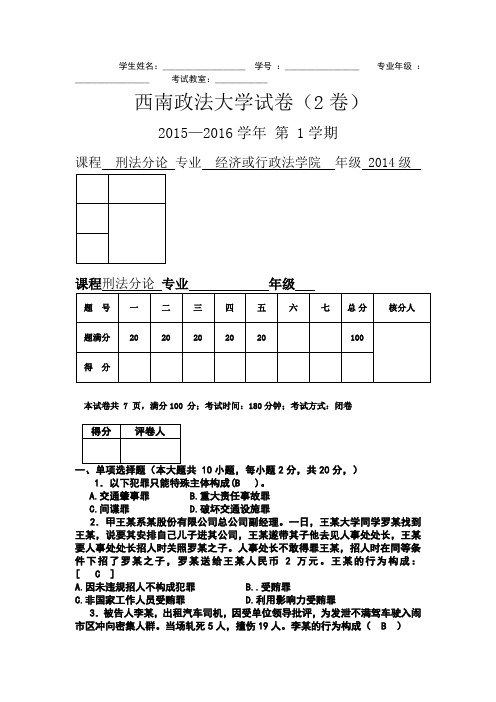 2015年分论第2次试题答案