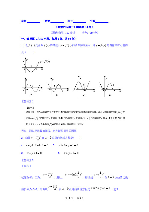 高三数学(理)同步双测：专题2.3《导数的应用(一)》(A)卷(含答案)