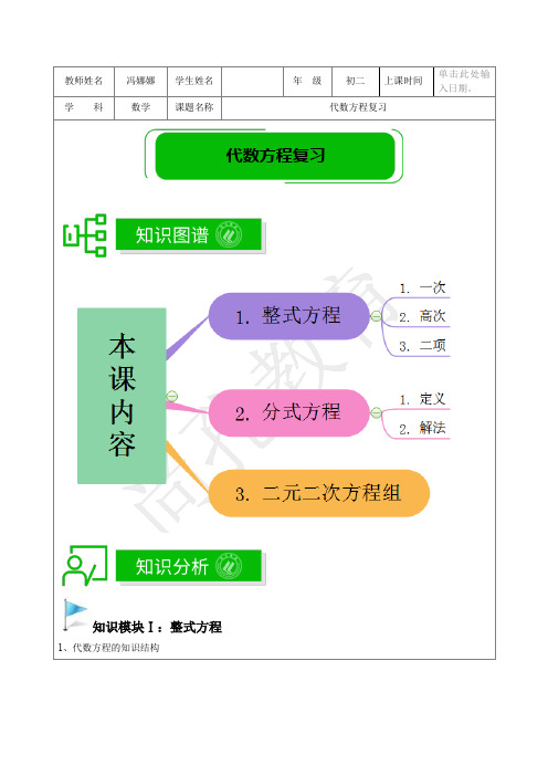 著名机构数学讲义寒假10-八年级基础版-代数方程的复习-教师版