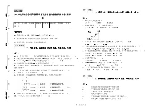 2019年实验小学四年级数学【下册】能力检测试题A卷 附答案