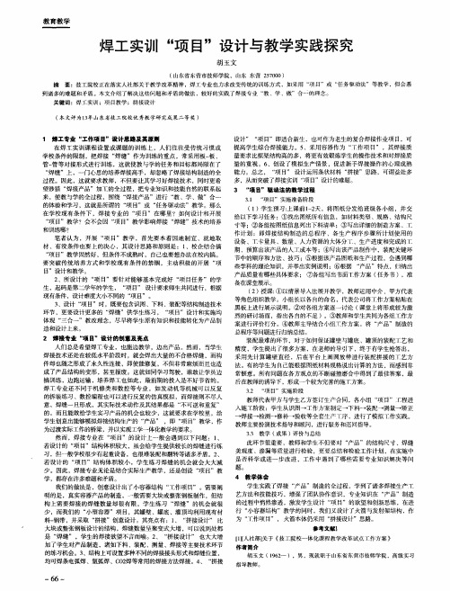 焊工实训“项目”设计与教学实践探究