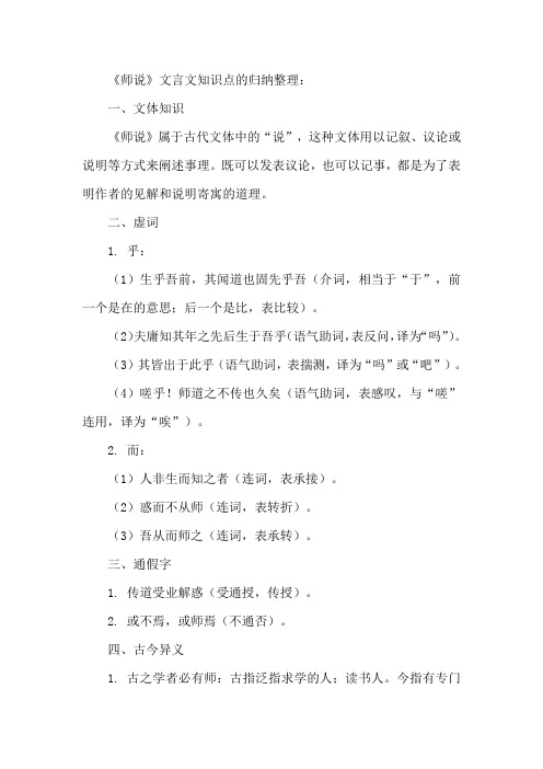 师说文言文知识点归纳整理