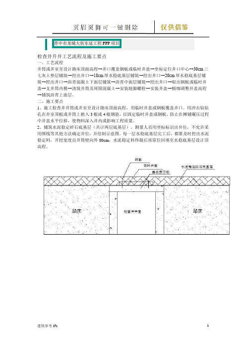 检查井升井工艺流程(古柏文书)