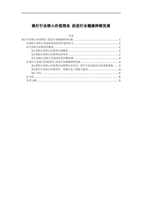 保险行业核心价值理念