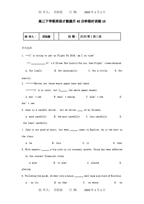 高三英语能力提升40分钟限时训练1试题_1