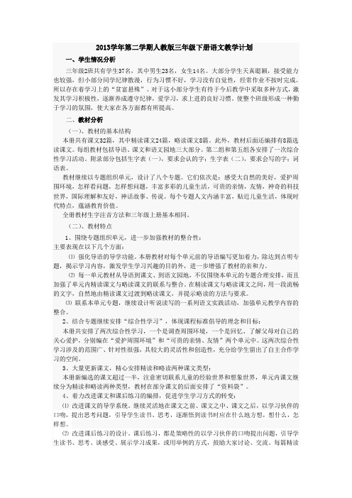 2013-2014学年人教版三年级下语文教学计划