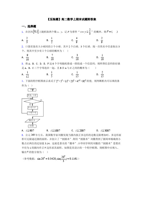 【压轴题】高二数学上期末试题附答案