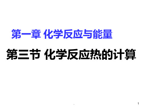 讲课-盖斯定律PPT课件