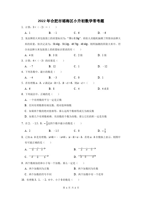 2022年合肥市瑶海区小升初数学常考题