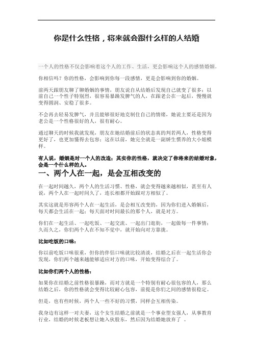 你是什么性格,将来就会跟什么样的人结婚