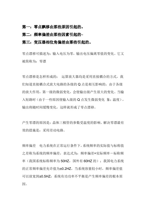 变压器零漂移