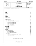 VDI 2230 Blatt 1 - Schraubenberechnung Ausgabedatum 2015-11(中文版)