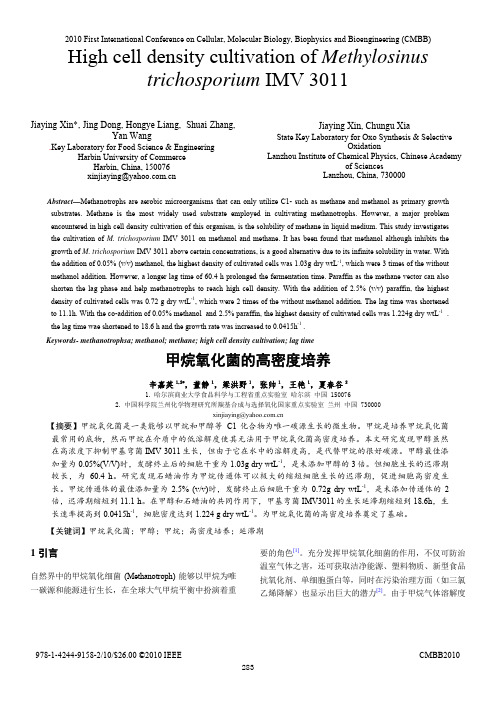 甲烷氧化菌的高密度培养