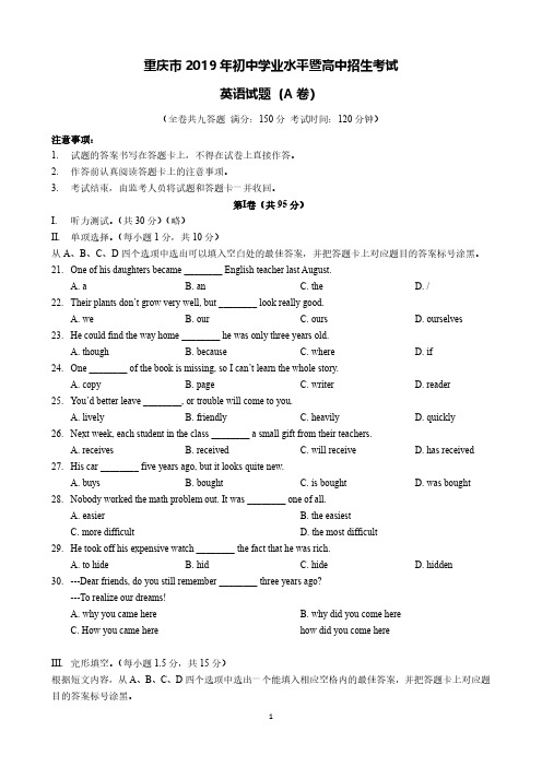 重庆市2019年初中学业水平暨高中招生考试A卷