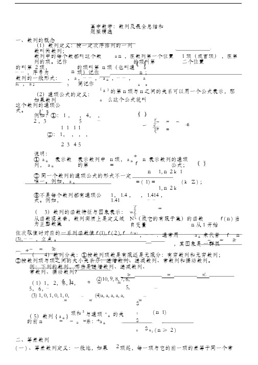 (经典)高中数学最全数列总结及题型精选