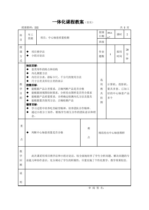 一体化教案