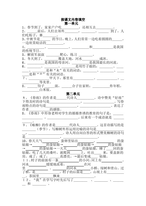 2018最新苏教版二年级语文下册按课文内容填空