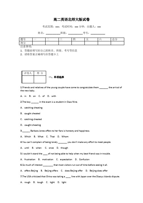 高二英语北师大版试卷