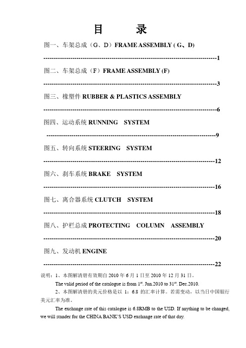 卡丁车构造图解2010