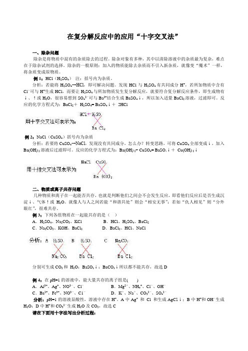 修改版：十字交叉法在复分解反应中的应用