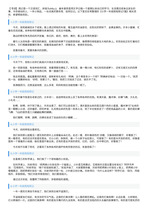 小学一年级简短周记7篇