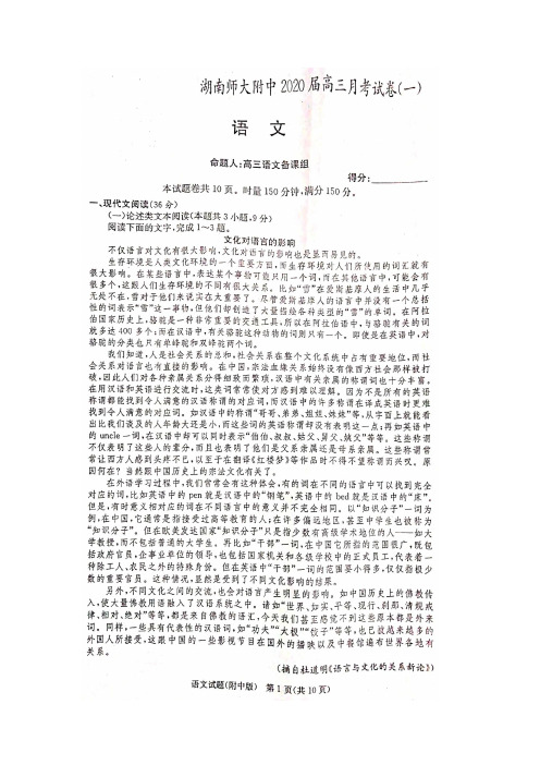 湖南省湖南师范大学附属中学高三月考一语文试题 含答案