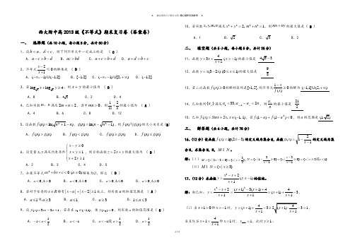 人教A版高中数学必修五《不等式》期末复习卷(答案卷).docx