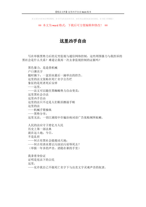 【精品文档】这里凶手自由word版本 (1页)