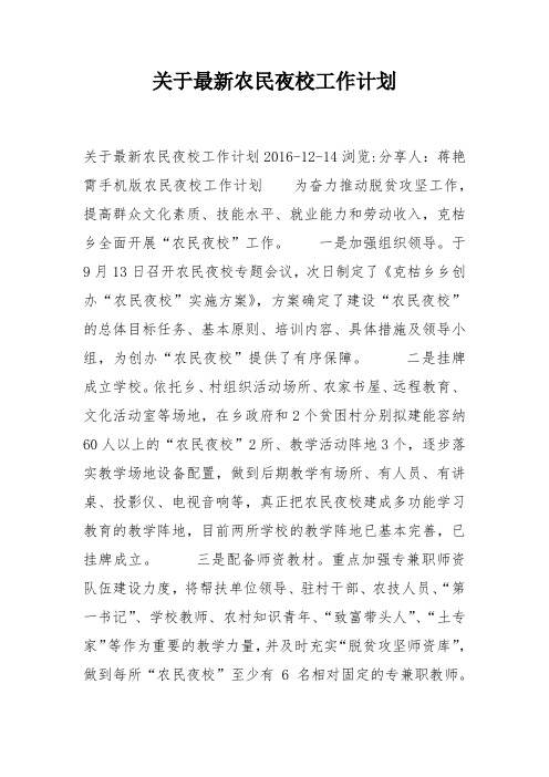 关于农民夜校工作计划