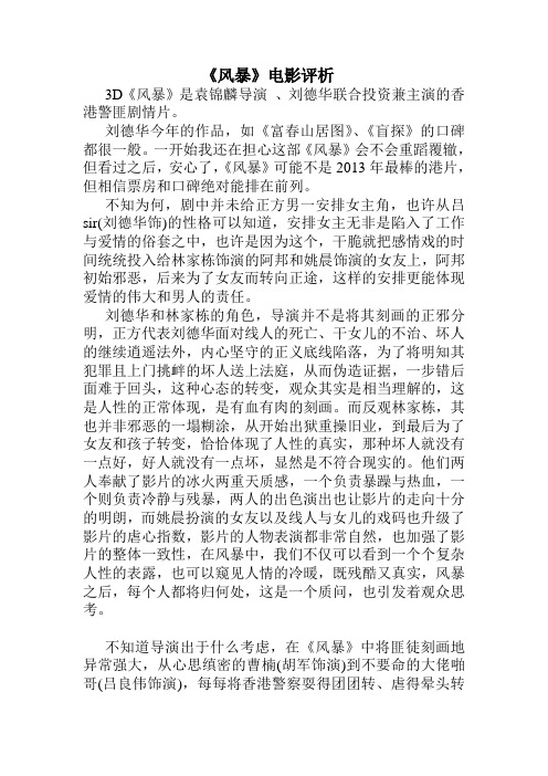 《风暴》影评  3000字