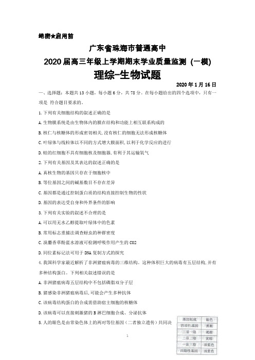 2020年1月广东省珠海市普通高中2020届高三上学期期末学业质量监测考试(一模)理综生物试题及答案