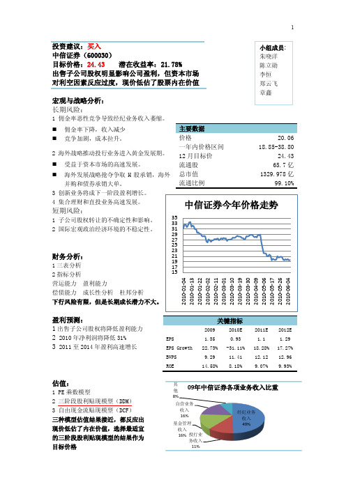 中信证券研究报告