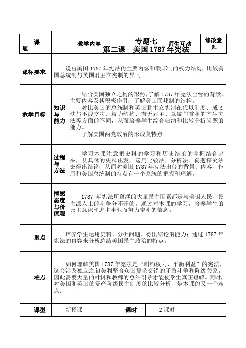 美国1787年宪法》讲课教案