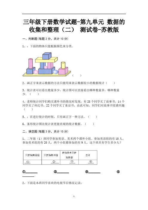 三年级下册数学试题-第九单元 数据的收集和整理(二) 测试卷-苏教版(含答案)