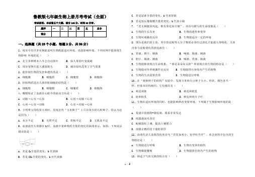 鲁教版七年级生物上册月考考试(全面)