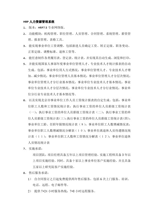 HRP人力资源管理系统