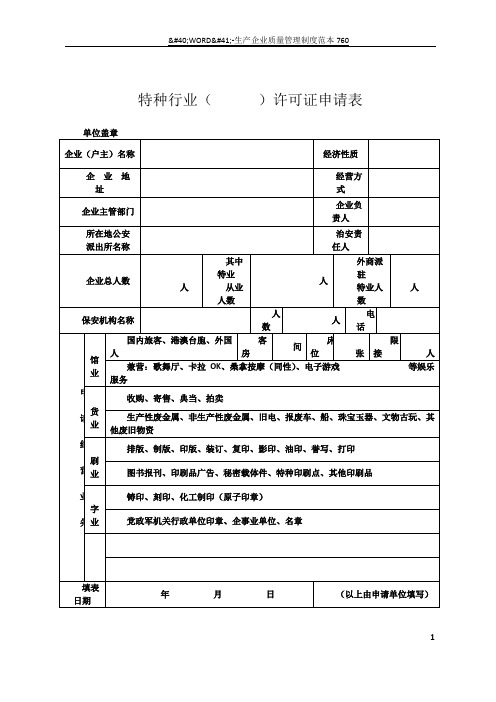 特种行业申请表