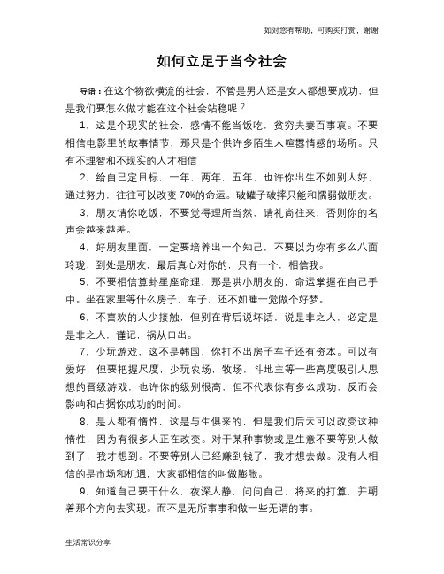 如何立足于当今社会