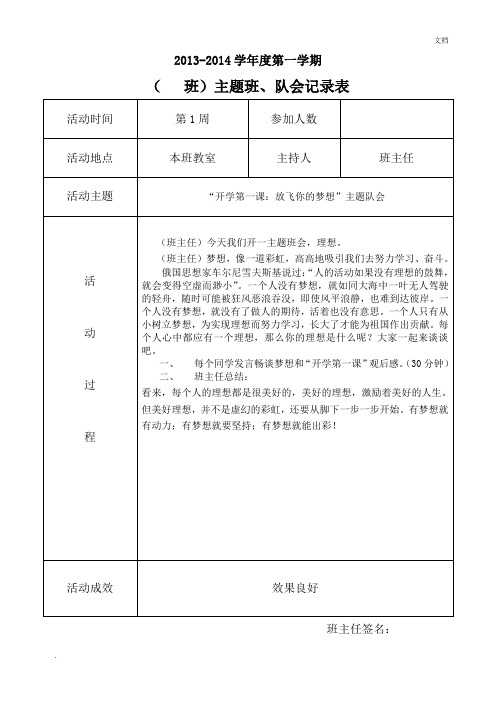 主题班、队会记录表