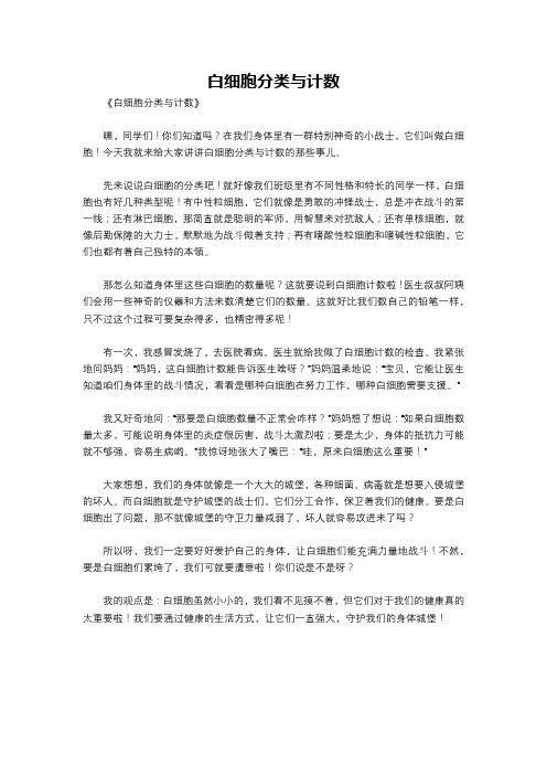 白细胞分类与计数