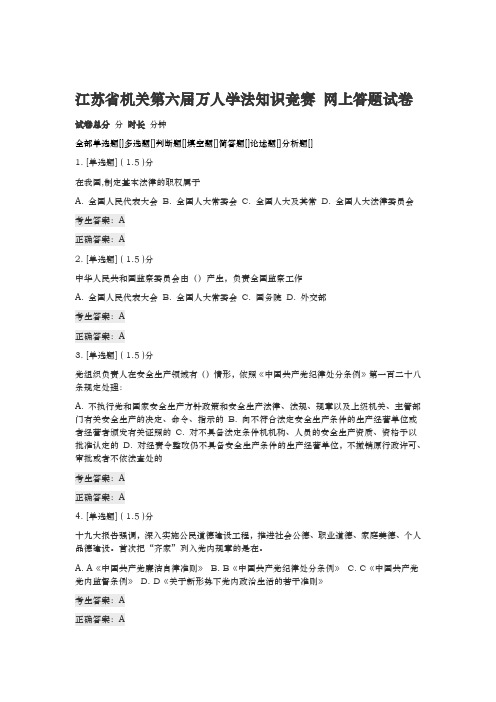 江苏省机关第六届万人学法知识竞赛网上答题试题4