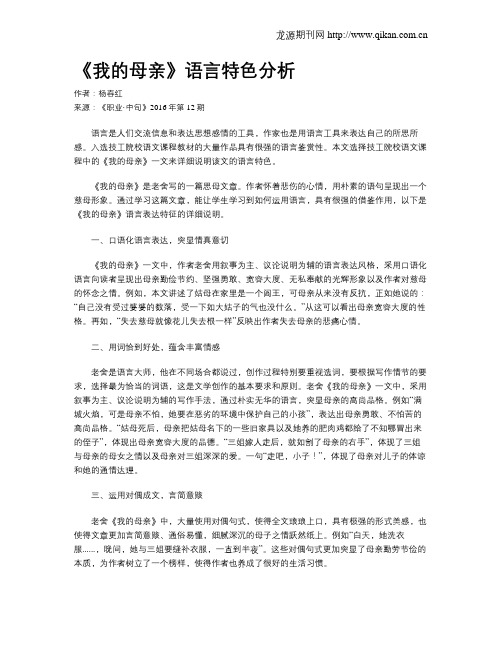 《我的母亲》语言特色分析