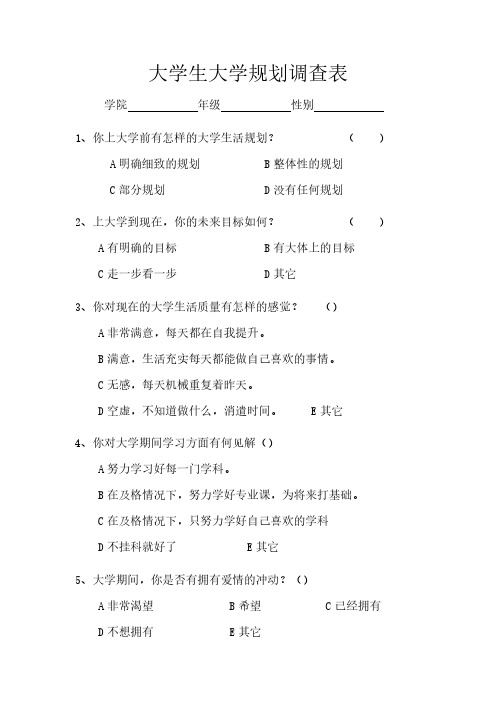 大学生思政课社会实践调查表