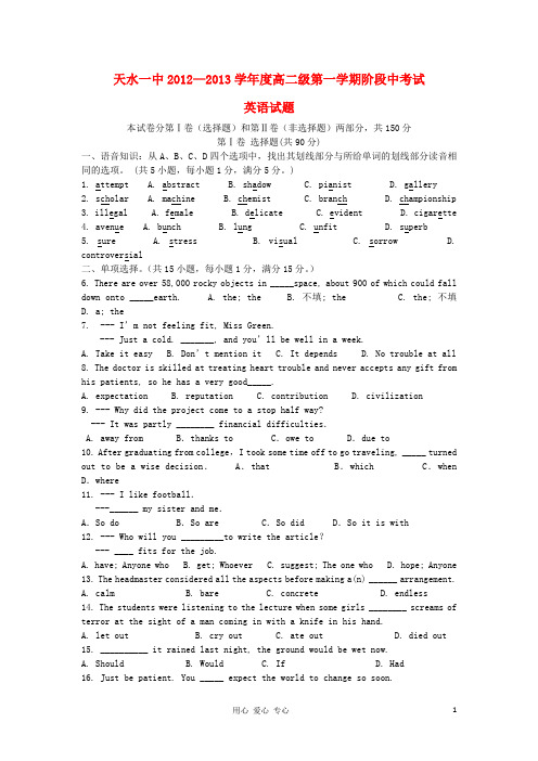 甘肃省天水市2012-2013学年高二英语上学期期中考试试题新人教版