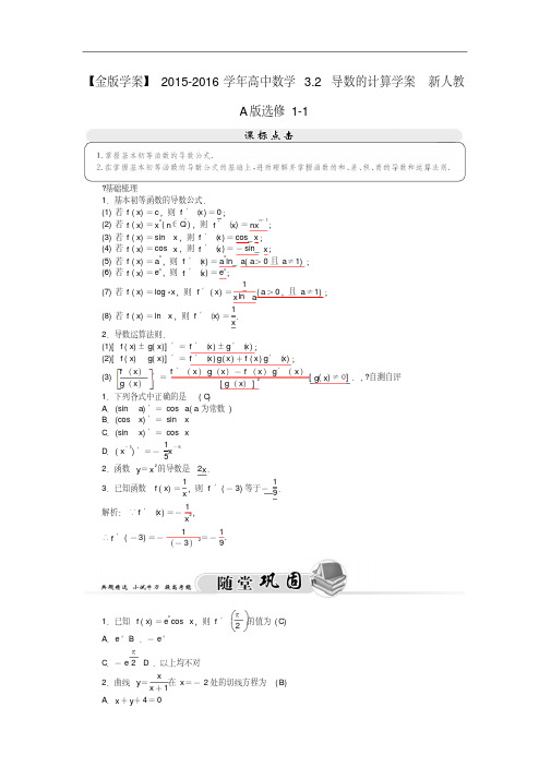 2015-2016学年高中数学3.2导数的计算学案新人教A版选修1-1